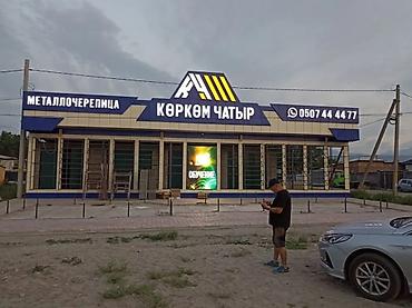 Изготовление рекламных конструкций: | Вывески, Лайтбоксы, Объемные буквы, | Монтаж, Разработка дизайна — 16