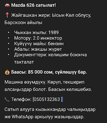 рулевая рейка марк 2: Mazda 626: 1989 г., 2 л, Механика, Бензин, Седан — 3