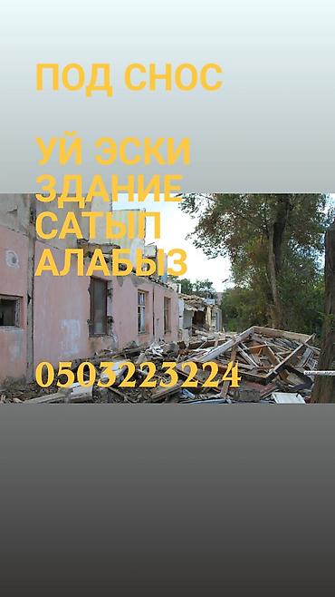 jcb: Эски имарат уй бузабыз - Снос домов и старых построек “под снос” - — 1
