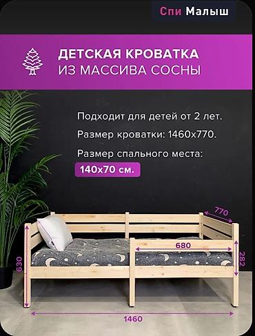 bunk bed: Продаю бу. детскую кровать. размер 147×77см. с матрасом. состояние — 1