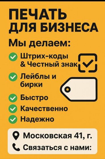 как получить штрих код на товар в бишкеке: По сому распечатаем шк и чз в лучшем качестве в центре