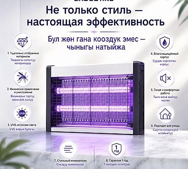 ловушка комаров: УНИЧТОЖИТЕЛЬ КОМАРОВ И МОСКИТОВ MOSQUITO KILLER X6 30W 🦟 ЭЛЕКТРИЧЕСКАЯ — 4