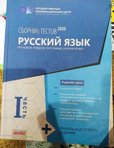 magistr jurnal�� 4 2020 pdf v Azərbaycan | KITABLAR, JURNALLAR, CD, DVD: Русский язык
Сборник тестов
2020
1 часть
Использовано