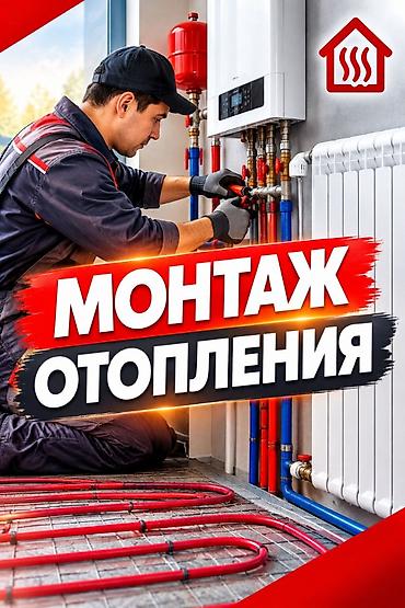 Монтаж отопления под ключ Профессиональная установка и настройка
