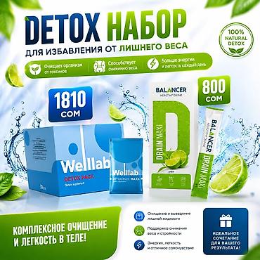 Детокс-набор для избавления от лишнего веса Состав: - Welllab Detox