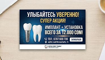 dental: Стоматологическая услуга: дентальный имплант с установкой — 1
