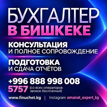 Бухгалтерские услуги | Подготовка налоговой отчетности, Сдача налоговой отчетности, Консультация