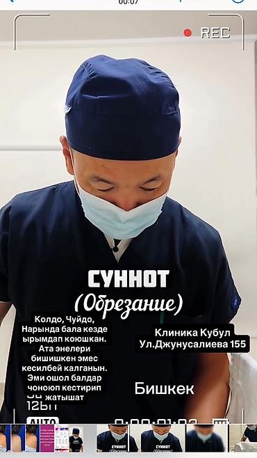 гепатит: Врачи | Хирург | Обрезание — 2