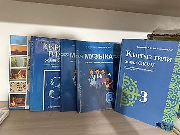 Китептер: Школьные учебники и пособия (подборка разных предметов и классов) цены — 2