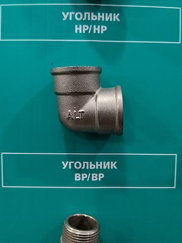 Угольник резьбовой для трубопроводов Типы исполнения: - Угольник