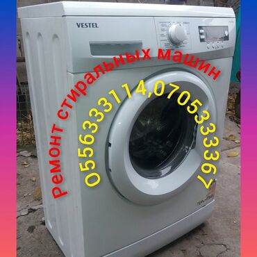 диагностика и ремонт стиральных машин: Ремонт стиральных машин с выездом на дом,продажа,обмен,покупаем