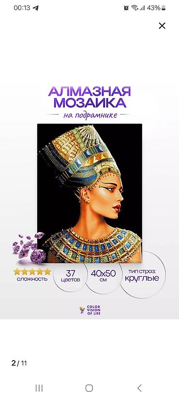 Настольные игры: Продаю готовую новую алмазную мозаику ручная работа цена окончательная — 22