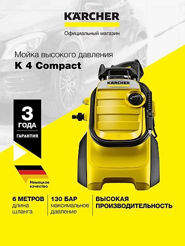 Автомойки: Karcher K4 Compact Premium мойка высокого давления новые в наличии — 1