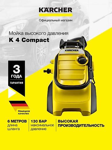 Мойки высокого давления: Мойка высокого давления, Новый, Karcher, Бесплатная доставка, Самовывоз, Платная доставка — 1