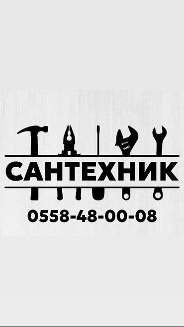 Ремонт сантехники: Ремонт сантехники Больше 6 лет опыта — 1