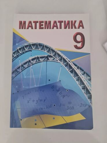 кыргыз адабияты 9 класс: Учебник математика 9 класс