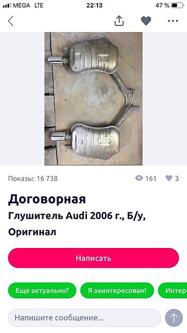 ауди с4 глушитель: Глушитель Audi 2006 г., Б/у, Оригинал, Германия — 1