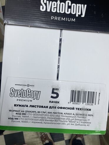 оптом бумага а4: Svetocopy premium Оптовые поставки бумаги А4. Отличного качество. По