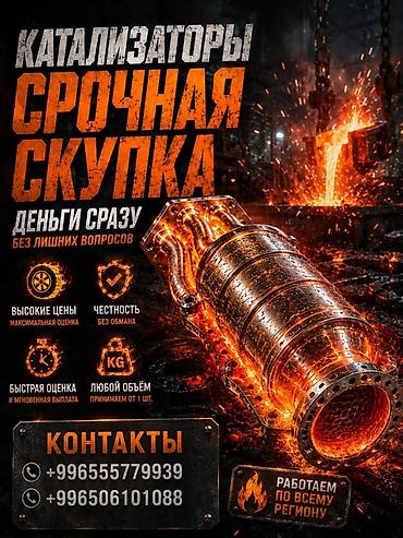 step rf3: Катализатор сатып алабыз, эн кымбат баада катализатор, Куплю — 1