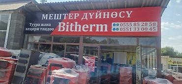 jet blower: Твердотопливные котлы Bitherm - Назначение: отопление частных домов — 7
