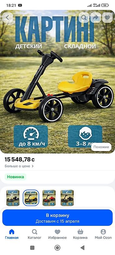 электро машине: Go Kart состояние отличное. заряжается как телефон. Караколдо — 3