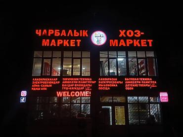 Изготовление рекламных конструкций: | Вывески, Лайтбоксы, Таблички, | Монтаж, Демонтаж, Разработка дизайна — 5
