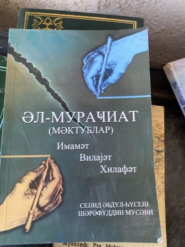 Dini kitablar: Mövzu: İslam ədəbiyyatı və klassik ədəbiyyat toplusu – müxtəlif — 31