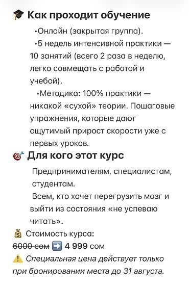 Другие курсы: Скорочтение и развитие памяти для взрослых за месяц | Увеличьте — 7