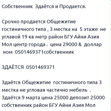 квартира гостиничнего типа: 1 комната, 19 м², Общежитие и гостиничного типа, 1 этаж