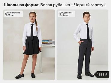 anex type: Школьная форма, цвет - Белый, Новый — 3