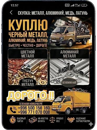 калганы: Приём металл цветной !!! Бардык түрдөгү кара металл, тустүү металл — 1
