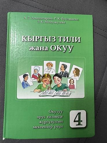 ть: Кыргызский язык, 2 класс, Б/у — 3