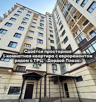 сниму квартиру дордой: Сдаётся просторная 1‑комнатная квартира с евроремонтом и с ОТЛИЧНЫМ — 1