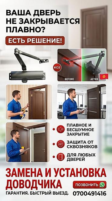 Дверь: Замена