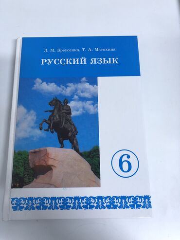 русские журналы: Книга русский язык 6 класс