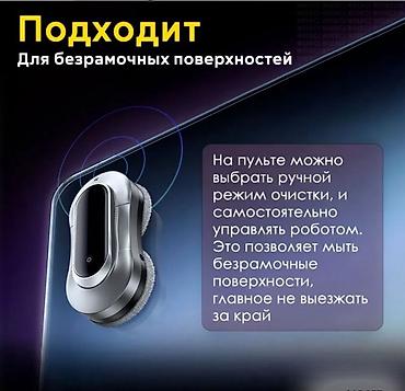 Другая техника для уборки: Робот мойщик окон X11 Pro Window Cleaning Robot Бишкек — — 13
