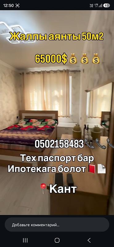 продаю квартиру в кара балте: 2 комнаты, 50 м², 106 серия улучшенная, 1 этаж, Свежий ремонт — 1