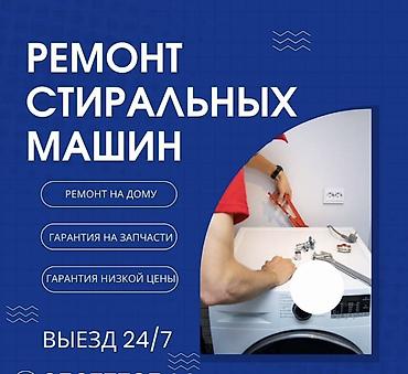 android avto: Ремонт стиральных машин - Ремонт на дому: мастер приедет по адресу и — 1