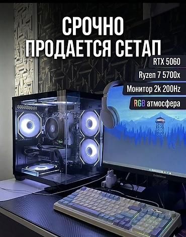 монитор 40: Компьютер, ядер - 8, ОЗУ 16 ГБ, Игровой, Б/у, AMD Ryzen 7, NVIDIA GeForce RTX 5060, SSD — 1