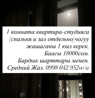 Долгосрочная аренда квартир: 1 комната, Собственник, С подселением, С мебелью полностью