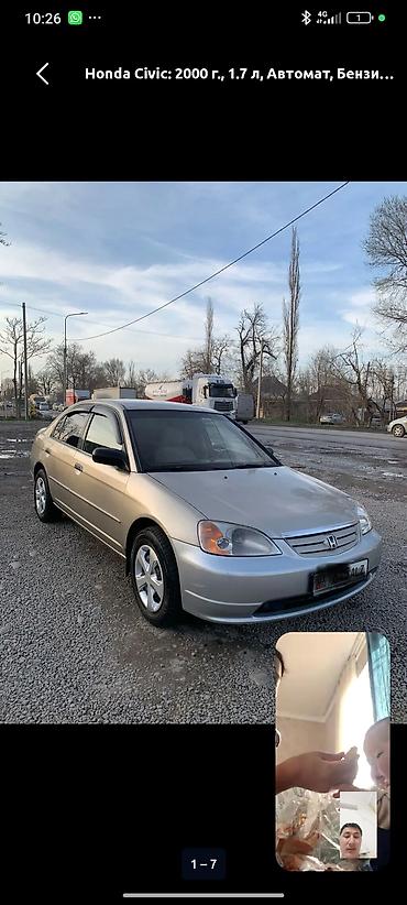 хонда сибик: Honda Civic: 2000 г., 1.7 л, Автомат, Бензин, Седан — 6