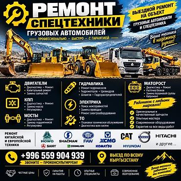 мерседес 2 9: Ремонт китайской автогрузовой и спецтехники Что обслуживаем: - — 10