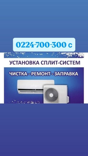 ремонт стиральной машины город ош: Кондиционер LG Терезе, Классикалык, Муздатуу, Жылытуу, Желдетүү