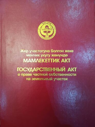 ак тилек ж м: 4 соток