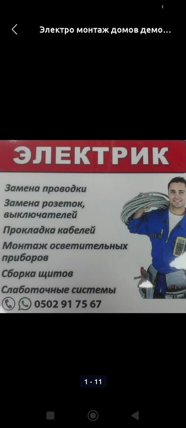 крепление на крышу: Электрик. С опытом