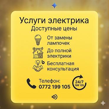 Электрики: Электрик | Перенос электроприборов, Прокладка, замена кабеля, Установка распределительных коробок Больше 6 лет опыта — 1