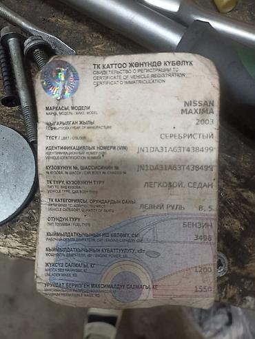 Унаа: Nissan Maxima: 2003 г., 3.5 л, Автомат, Бензин, Седан — 3