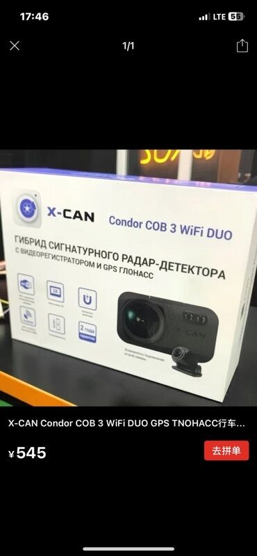 ajvxi монитор: X-CAN Condor COB 3 WiFi DUO — гибрид сигнатурного радар-детектора с