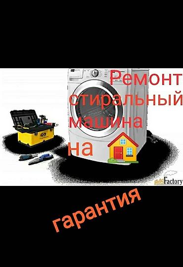 Ремонт стиральных машин: Мастер по ремонту стиральных машин Профессиональный ремонт стиральных — 2