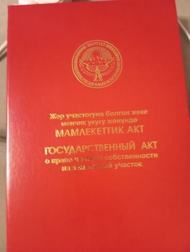 земельный участок в караколе: 18 соток, Для строительства, Красная книга